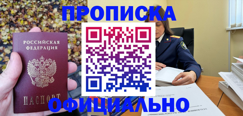 прописка ребенка в Заволжье
